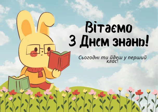 Зайчик читає книгу на квітковому пагорбі, вітаємо з першим вереснем!