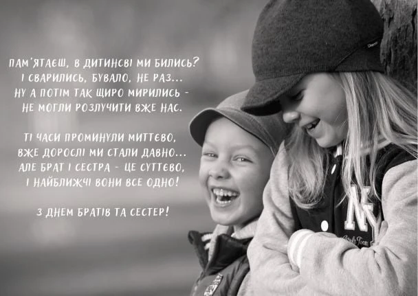 Два брат і сестра обіймаються на День брата та сестри