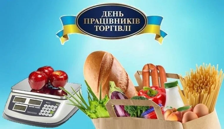 Зображення з продуктами та написом про День торговців.