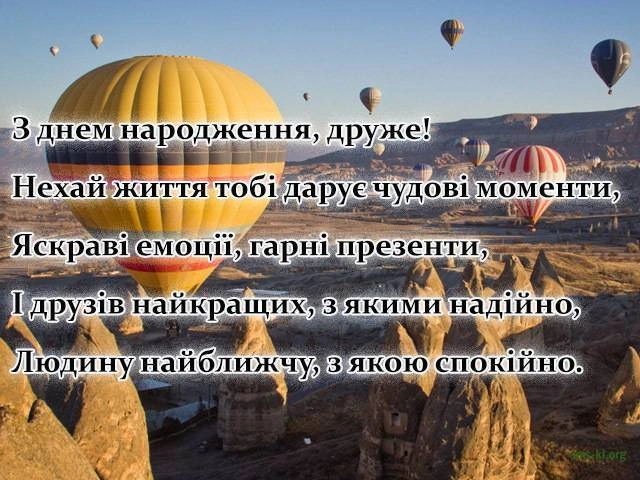 Парашути з надписом привітання українською мовою.
